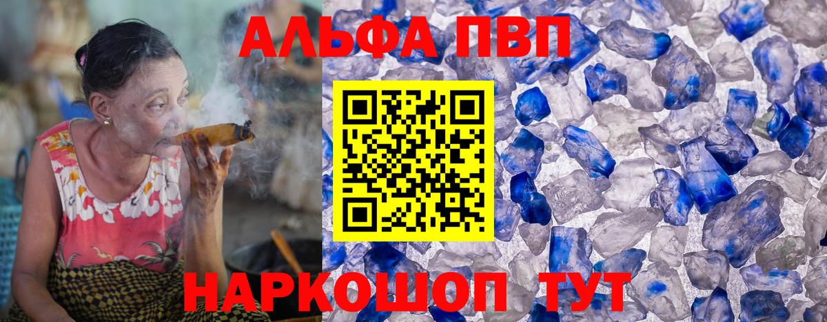 APVP кристаллы  где найти   Вход с VPN  Йошкар-Ола  Alfa_PVP кристаллы 