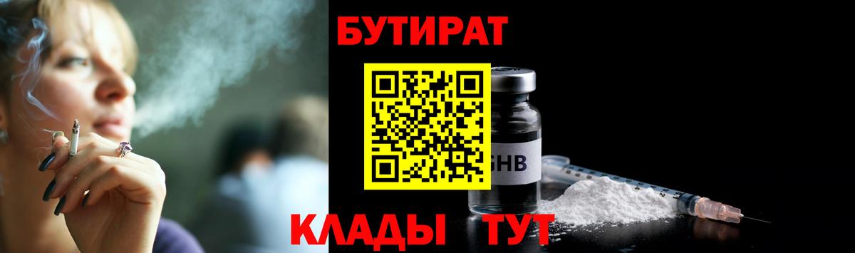 Бутират буратино  Вход с VPN  Йошкар-Ола 