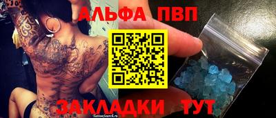 ALPHA-PVP Бийск