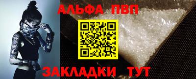 ALPHA-PVP Бийск