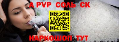ALPHA-PVP Бийск