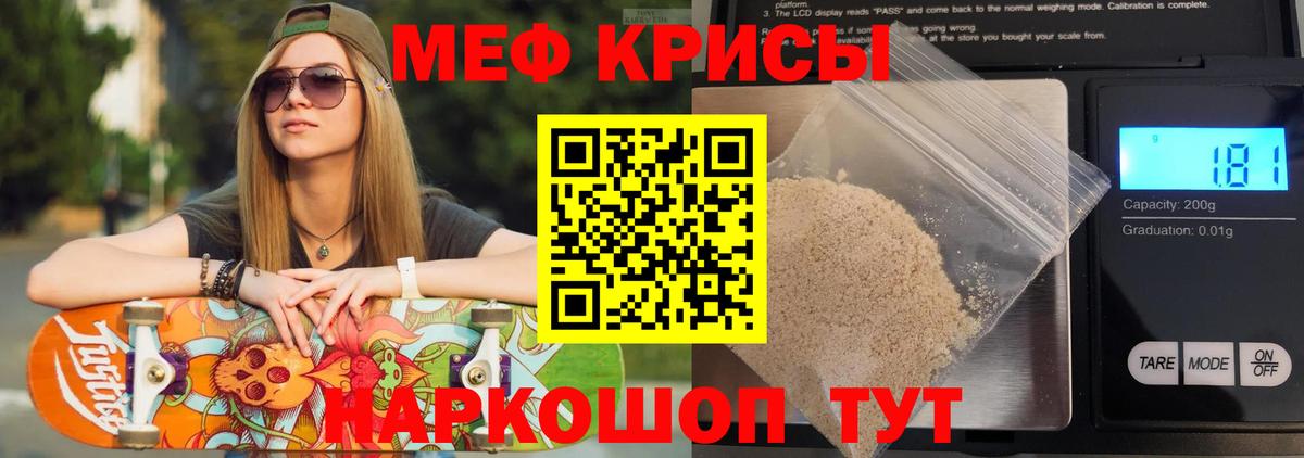 Мефедрон кристаллы Йошкар-Ола
