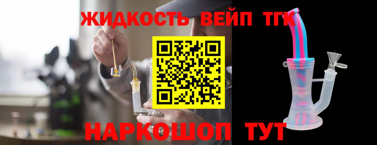 Дистиллят ТГК вейп Йошкар-Ола